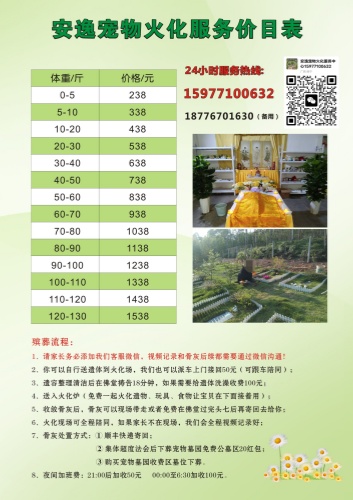 宠物火化(图1)